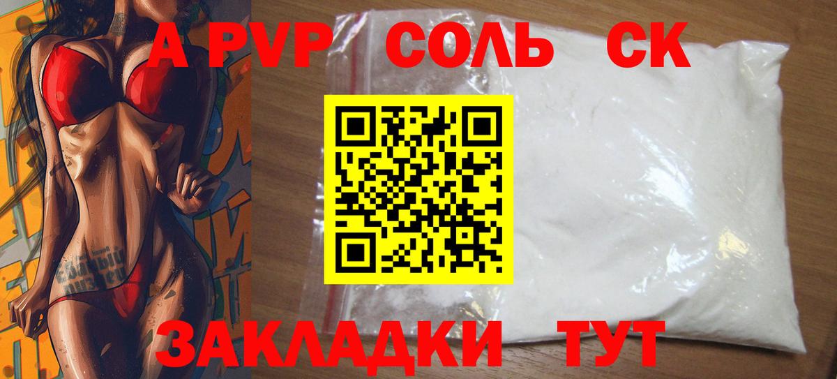 APVP кристаллы Ялуторовск