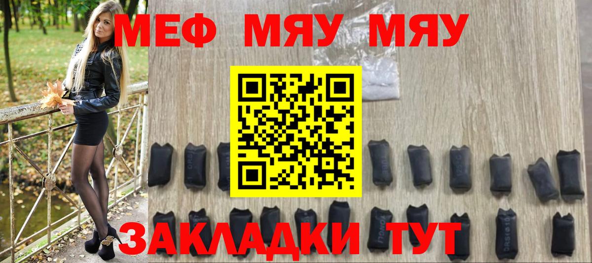 Меф мяу мяу мука Ялуторовск