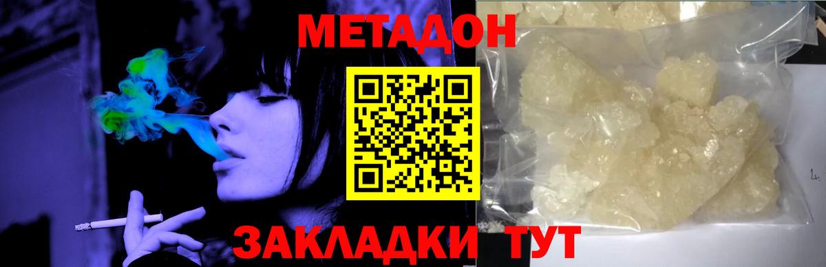 Ялуторовск  Метадон белоснежный  Вход с VPN  МЕТАДОН methadone 
